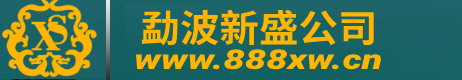 首页|勐波新盛公司|游戏|网址|www.888xw.cn